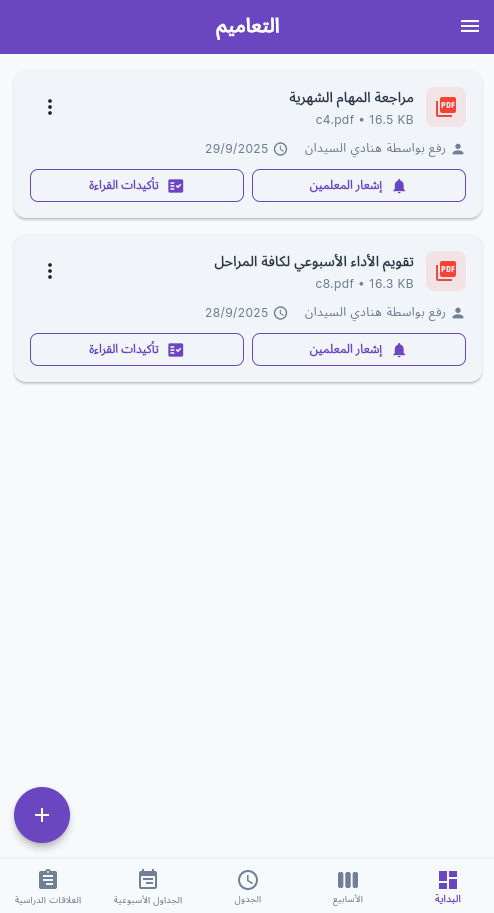 لقطة شاشة للتعاميم