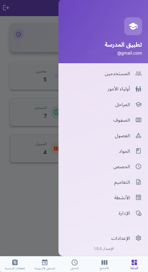 لقطة شاشة للوحة المعلومات