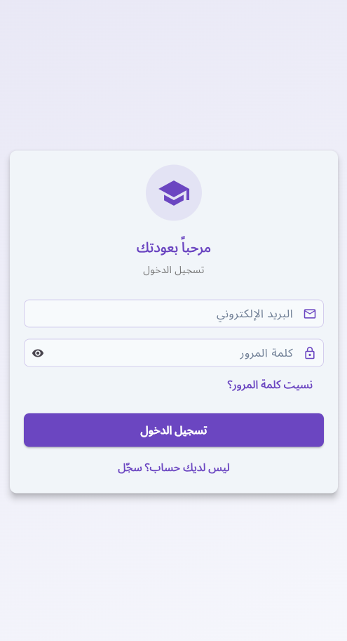 لقطة شاشة لتسجيل الدخول