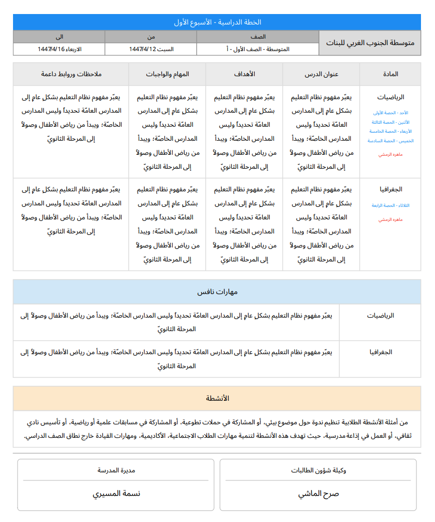   للجدول الأسبوعي