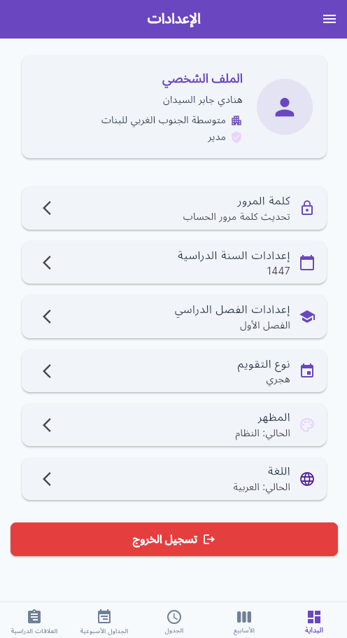 لقطة شاشة للإعدادات